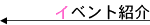 �C�x���g�Љ�