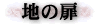 �n�̔�