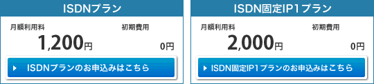 フレッツISDNコース