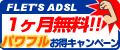 �t���b�cADSL1���������p���t�������L�����y�[��