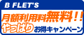 FLET�fS ����ς肨���L�����y�[�� B�t���b�c���z���p�������I�I