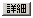 �ڍ�