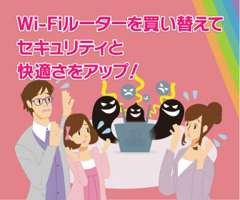 古いWi-Fiルータの見直しプロジェクト