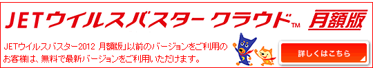 ウイルスバスタークラウド月額版
