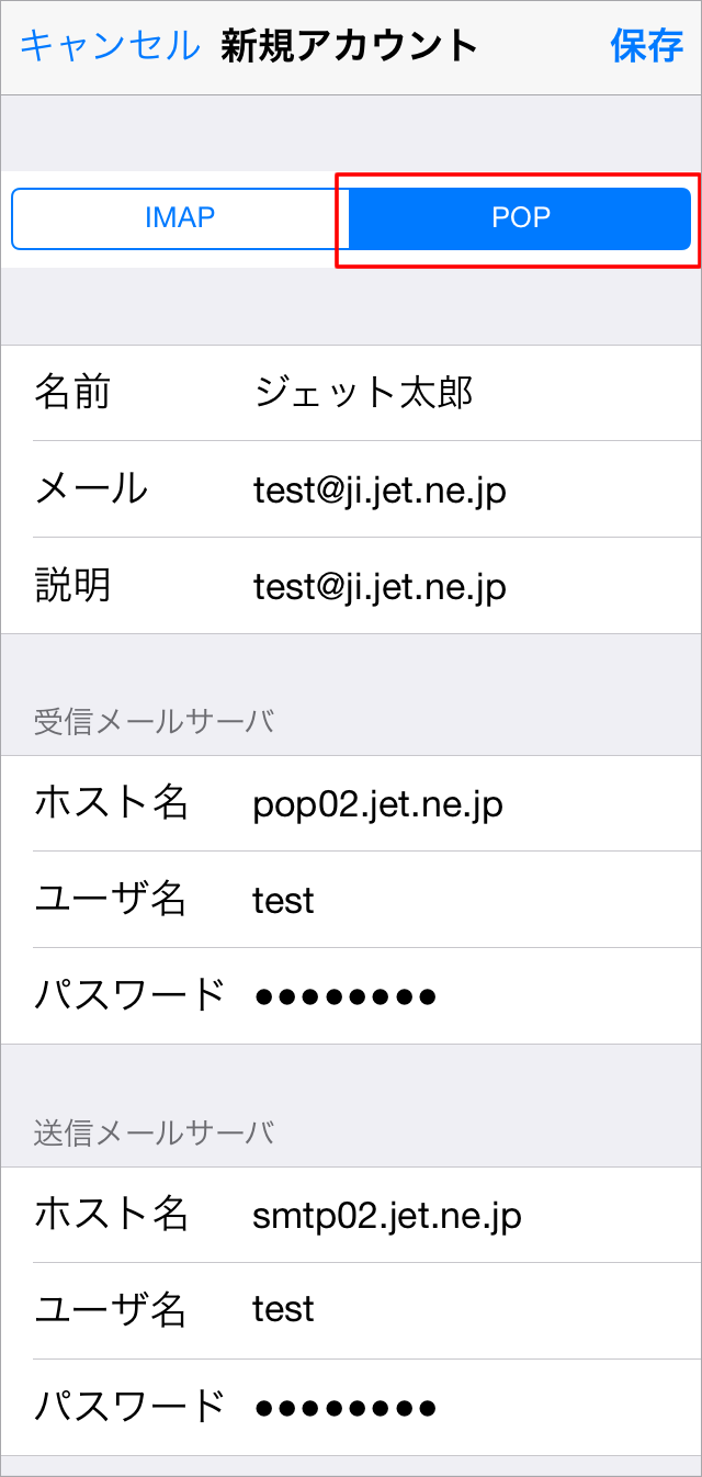 電子メール設定 Iphone Ios7 メール 相談できるプロバイダー ジェットインターネット ジェットインターネット