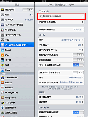 電子メール設定 Ipad Ios6 メール 相談できるプロバイダー ジェットインターネット ジェットインターネット 電子メール設定 Ipad Ios6 メール 相談できるプロバイダー ジェットインターネット ジェットインターネット