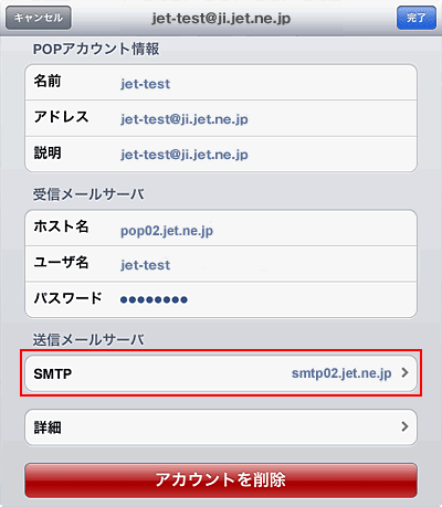 電子メール設定 Ipad Ios6 メール 相談できるプロバイダー ジェットインターネット ジェットインターネット 電子メール設定 Ipad Ios6 メール 相談できるプロバイダー ジェットインターネット ジェットインターネット