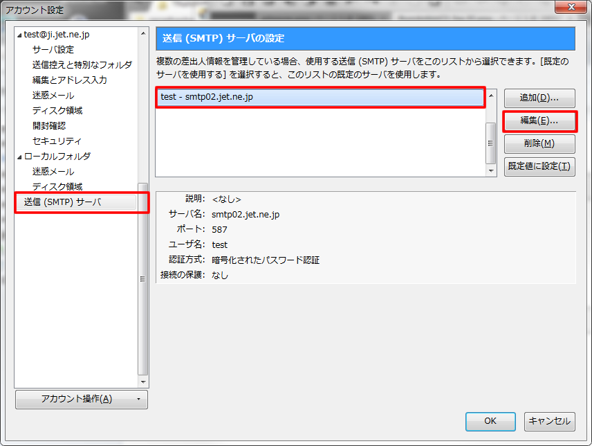 Smtp認証設定 Thunderbird 31 X 相談できるプロバイダー ジェットインターネット ジェットインターネット