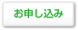 接続サービスプラン変更のお申し込み